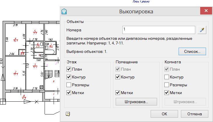 Диалоговое окно Выкопировка