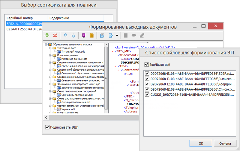 Этапы настройки и подписания электронной подписью документов zip-архива