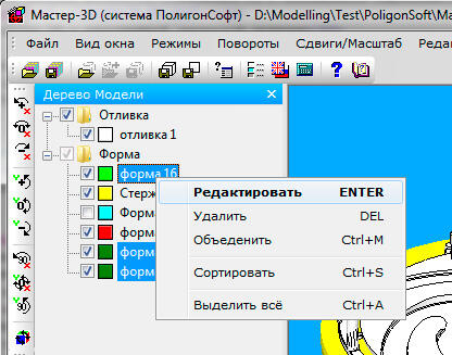 Контекстное меню дерева модели