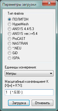 Диалог «Параметры загрузки»