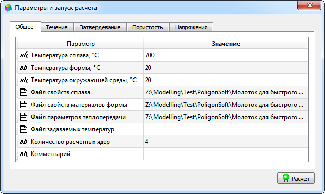 СКМ ЛП «ПолигонСофт» 2019.0. Диалог Параметры и запуск расчета