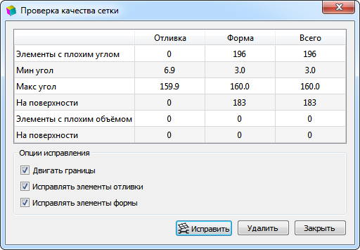 СКМ ЛП «ПолигонСофт» 2019.0. Проверка качества сетки