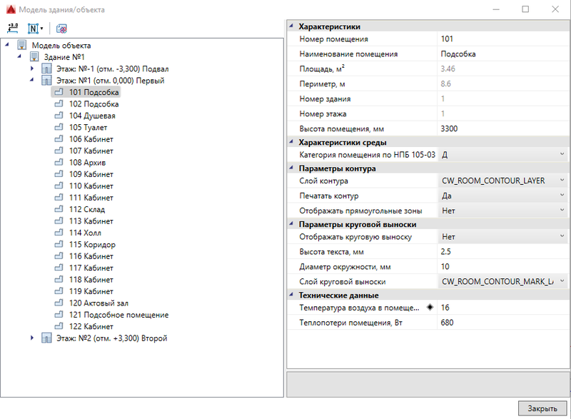 Project Studio CS Отопление. Модель здания/объекта