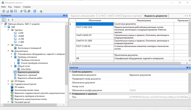 Project Studio CS Отопление. Ведомость документов