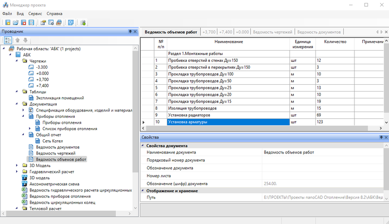 Project Studio CS Отопление. Ведомость объемов работ