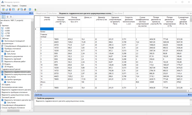 Project Studio CS Отопление. Ведомость гидравлического расчета