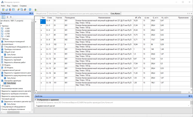 Project Studio CS Отопление. Отчет Настройка арматуры