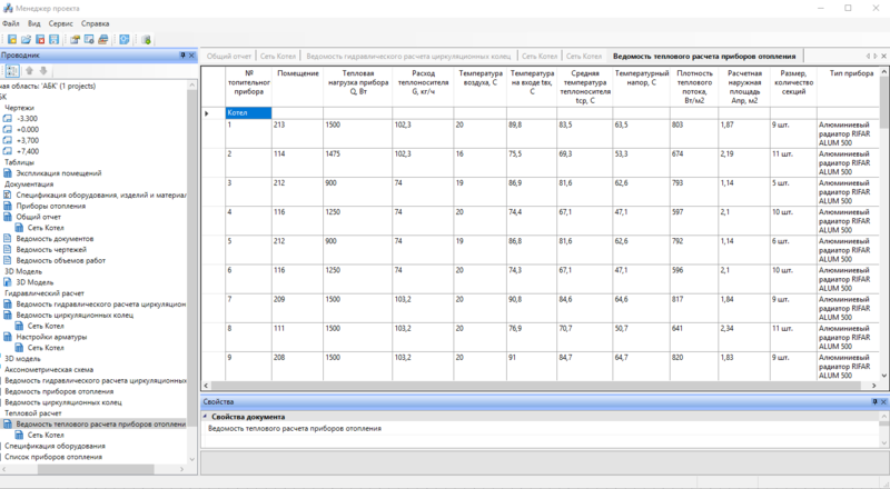 Project Studio CS Отопление. Ведомость теплового расчета приборов отопления