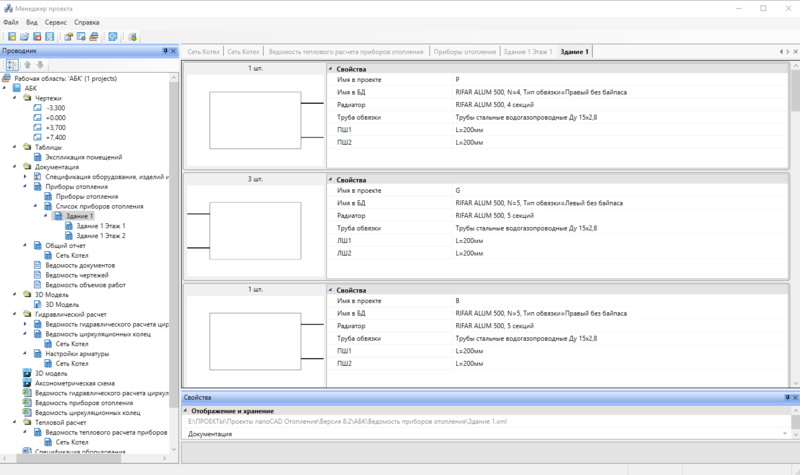 Project Studio CS Отопление. Список приборов отопления