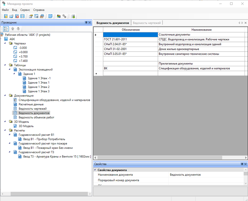 Project Studio CS Водоснабжение. Ведомость документов