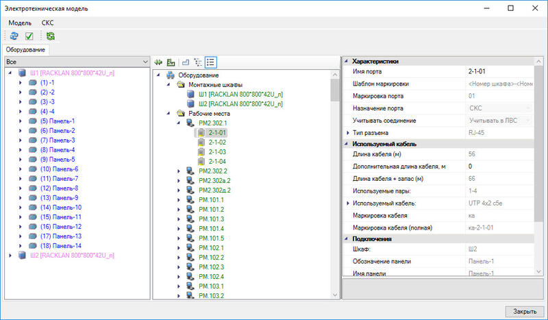 Рис. 7. Project Studio CS СКС. Электротехническая модель проекта