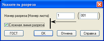 Рис. 15. Указатель разреза