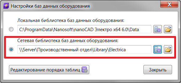 Окно настройки сетевого доступа