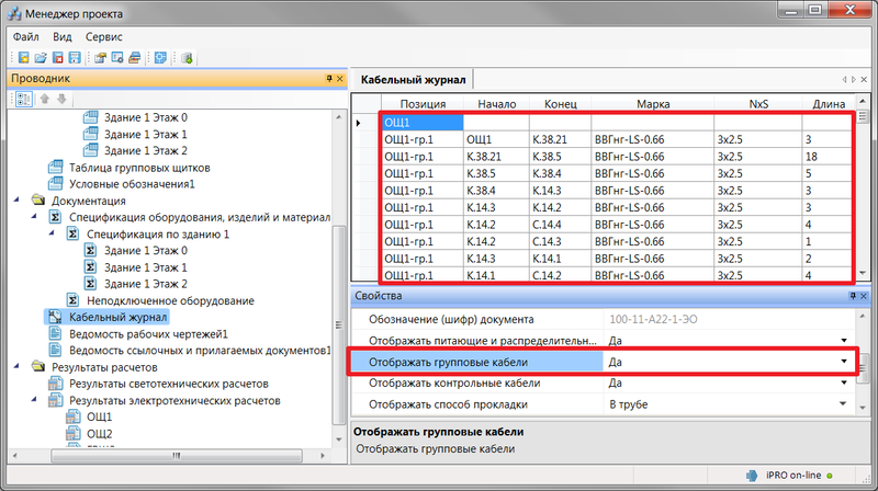 Окно настройки кабельного журнала в Менеджере проекта
