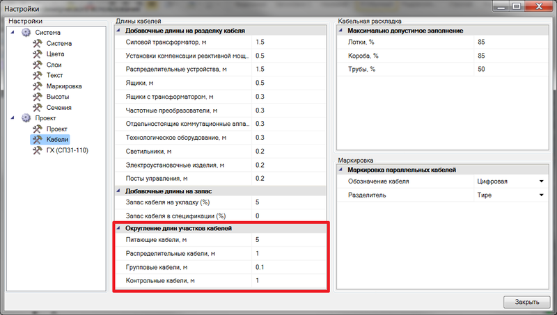 Округление длин участков кабелей