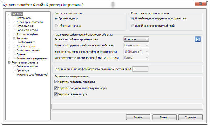 Рис. 19. Диалог расчета столбчатого фундамента на свайном основании