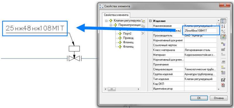 Текст обозначения автоматически формируется из значений параметров оборудования