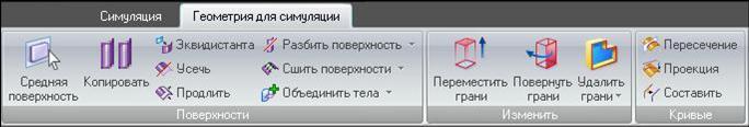 Рис. 15. Новая закладка Геометрия для симуляции
