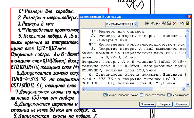 Модуль распознавания текста