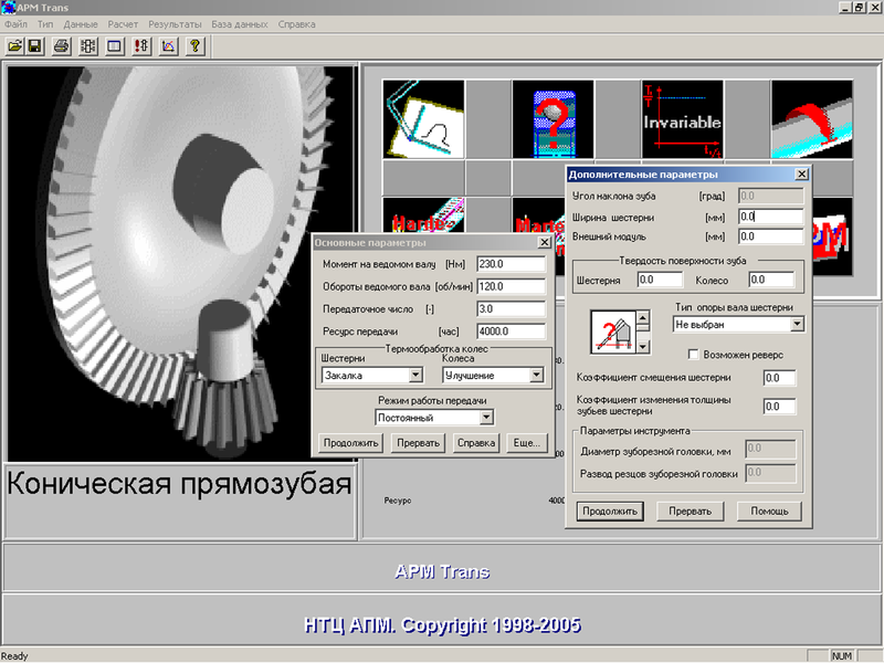 Расчет конической прямозубой передачи в модуле APM Trans