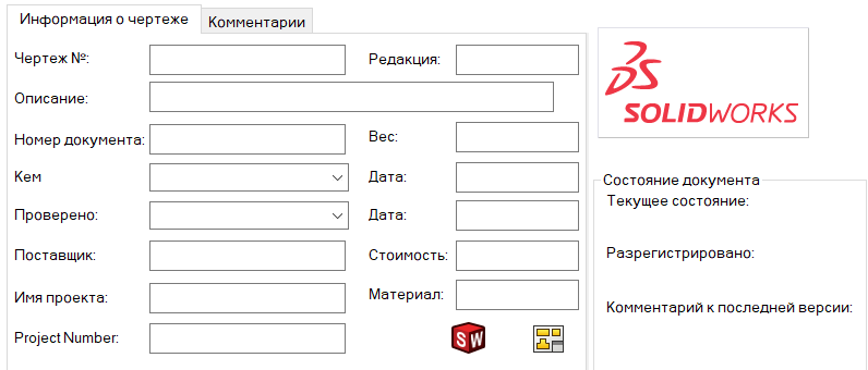 Рис. 4. Карточка данных для чертежа SOLIDWORKS