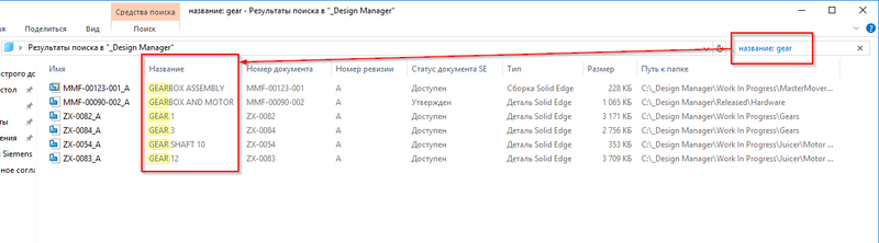 Рис. 4. Поиск по атрибуту Название в Проводнике Windows