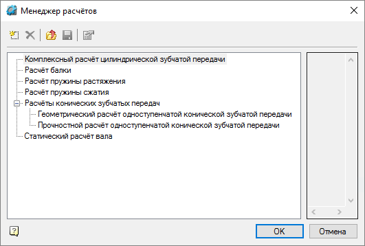 Рис. 14. Менеджер расчетов