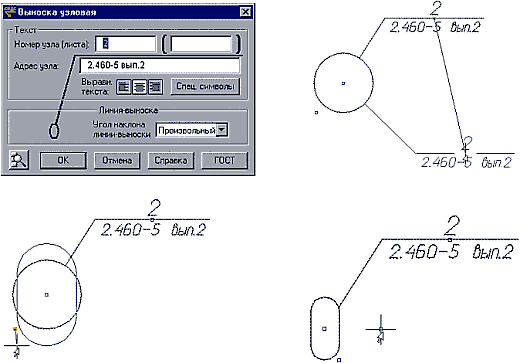 Рис.5. Отрисовка узловой выноски в СПДС GraphiCS