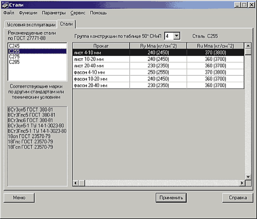 Рис. 5b. Режим «Стали»: рекомендации по выбору стали