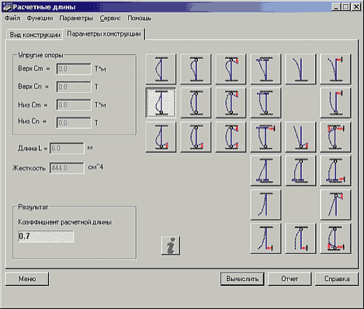 Рис. 6a. Режим «Расчетные длины»: простые стойки
