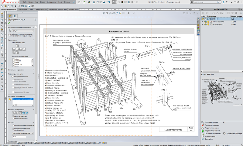 Применение программного обеспечения SOLIDWORKS сокращает трудозатраты при подготовке и актуализации проектной документации для изготовления и сборки изделия