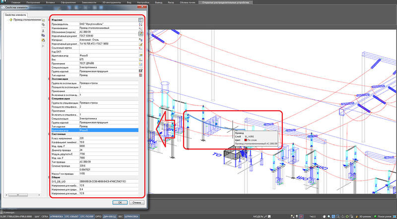 Пример отображения свойств выделенного кабеля в Model Studio CS Открытые распределительные устройства. При наведении курсора на объект после секундной задержки появится всплывающее сообщение с общей информацией. Сообщение не перегружено избыточными сведениями, что самым положительным образом сказывается на восприятии его содержания