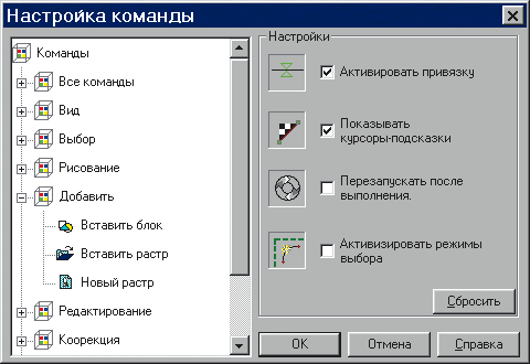 Рис. 1. Настройка команды