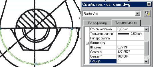 Рис. 10. Редактирование свойств растрового объекта в AutoCAD с RasterDesk