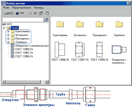Диалоговое окно выбора деталей элементов трубопровода