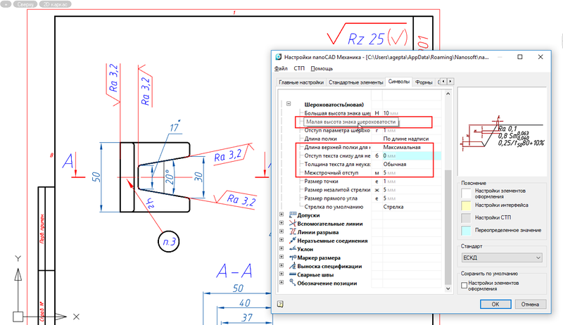 Рис. 15. Новые настройки знака шероховатости