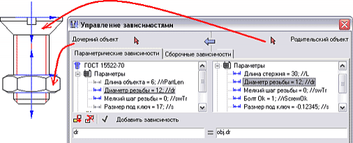 Задание равенства диаметров резьбы винта и гайки