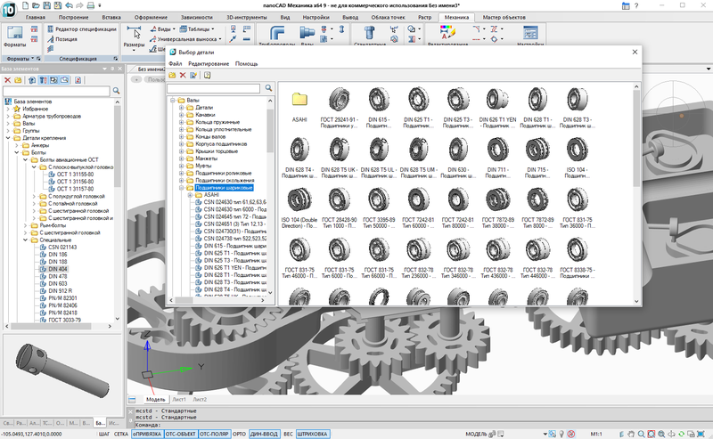 Рис. 1. Каталог стандартных элементов nanoCAD Механика