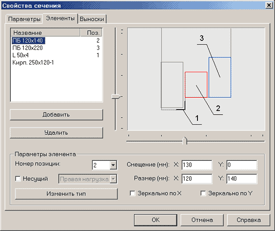Рис. 21. Редактор сечений перемычек