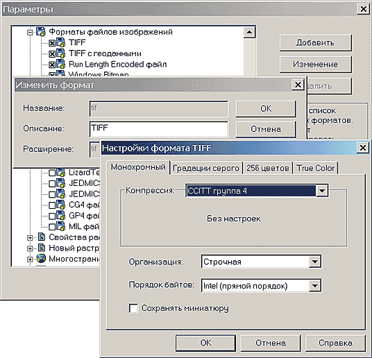 Настройка списка форматов растровых файлов и параметров формата TIFF для монохромного изображения