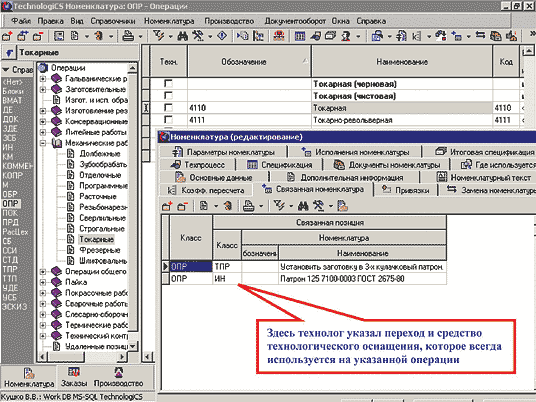 Рис. 3. Привязка требуемых данных к технологической операции