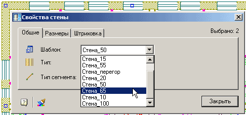 Рис. 18. Изменение шаблона для выбранных стен