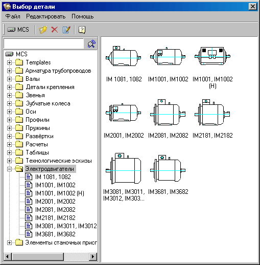 Рис. 1. Библиотека стандартных изделий в MechaniCS