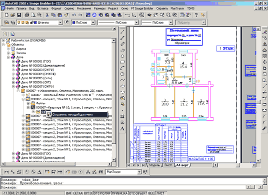 Рис. 7. Доступ к дереву объектов TDMS из среды AutoCAD