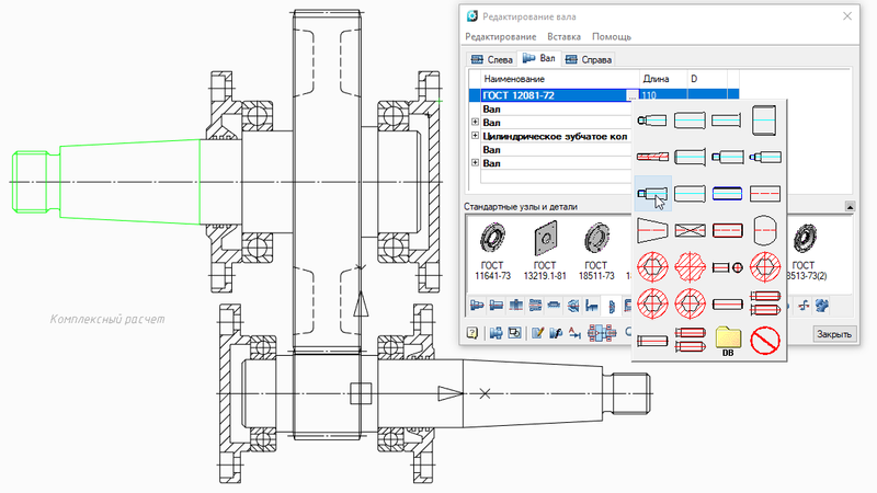 Рис. 2. Модуль проектирования валов