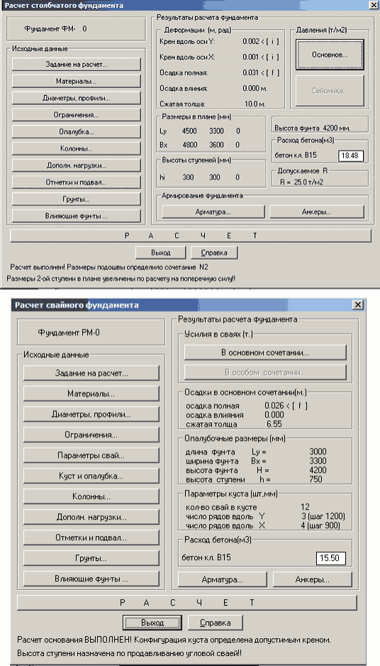 Рис. 1. Головной бокс «Фундаменты»