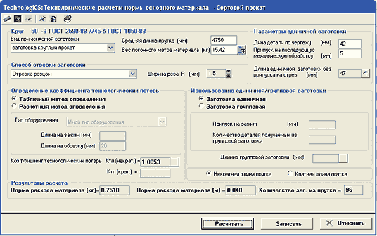 Рис. 5. Автоматизированный расчет нормы расхода материала