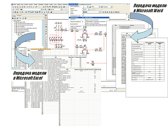 Рис. 4. Передача модели проекта в приложения Microsoft Office