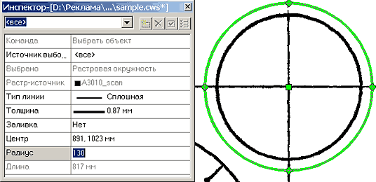 Рис. 23. После изменения радиуса