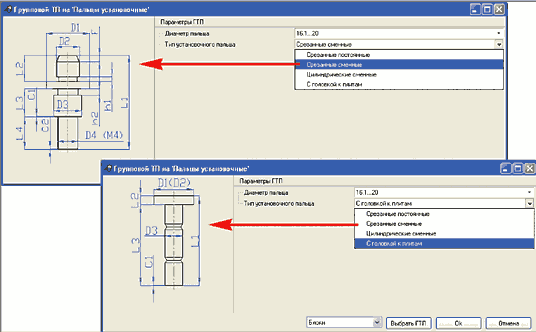 Рис. 4. Выбор параметров конкретной детали